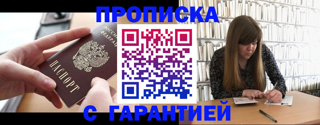 купить прописку в Алапаевске